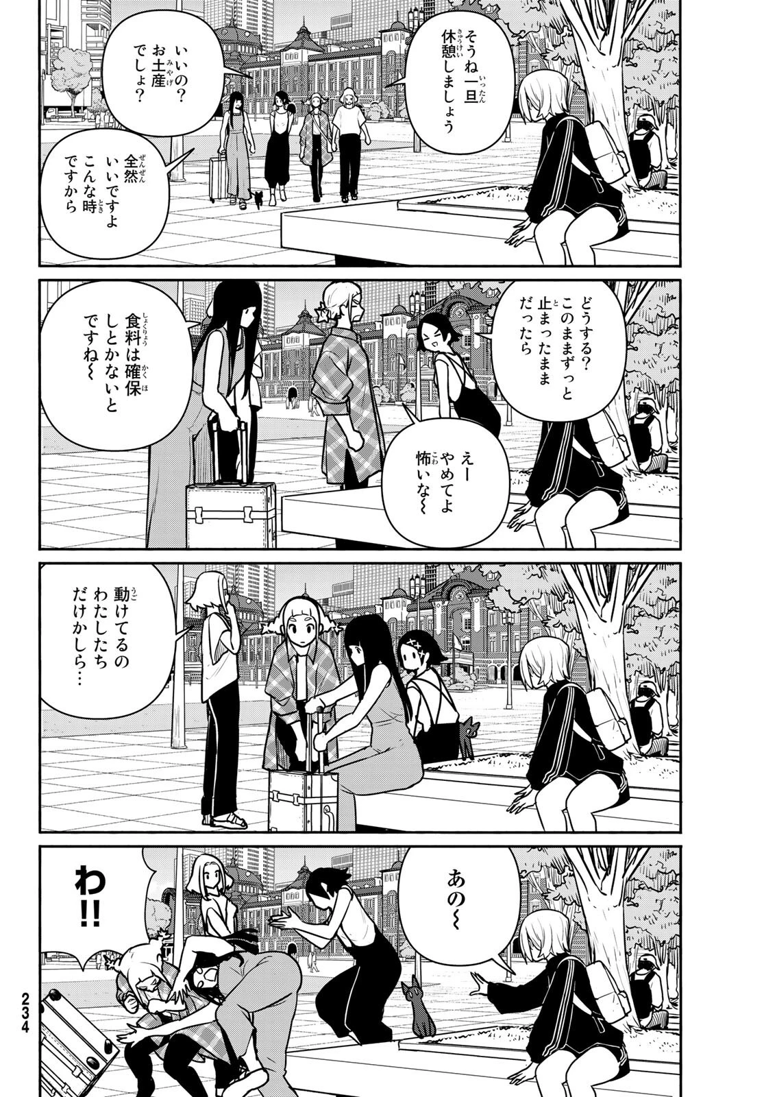 ふらいんぐうぃっち 第65話 - 20