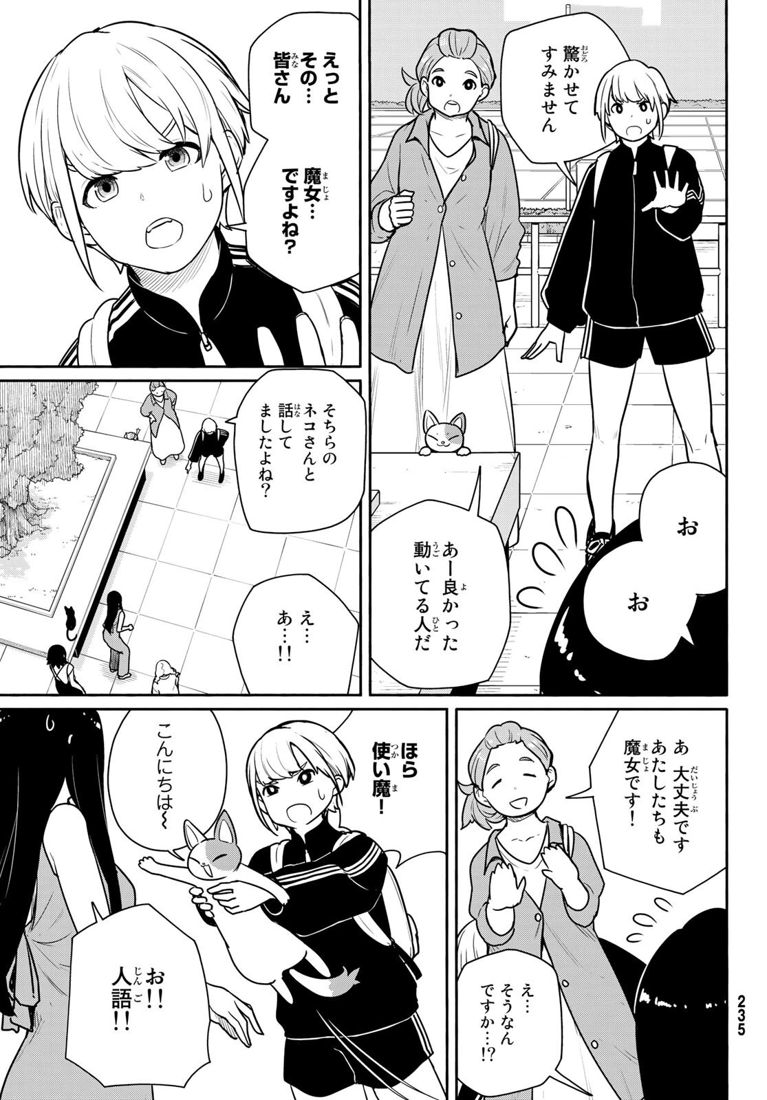 ふらいんぐうぃっち 第65話 - 21