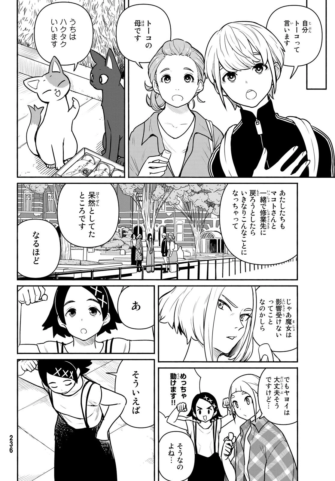 ふらいんぐうぃっち 第65話 - 22