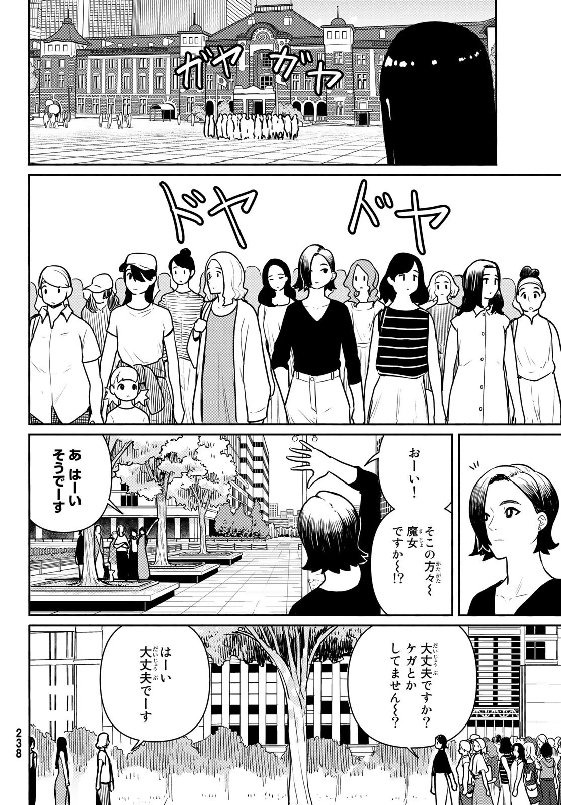 ふらいんぐうぃっち 第65話 - 24