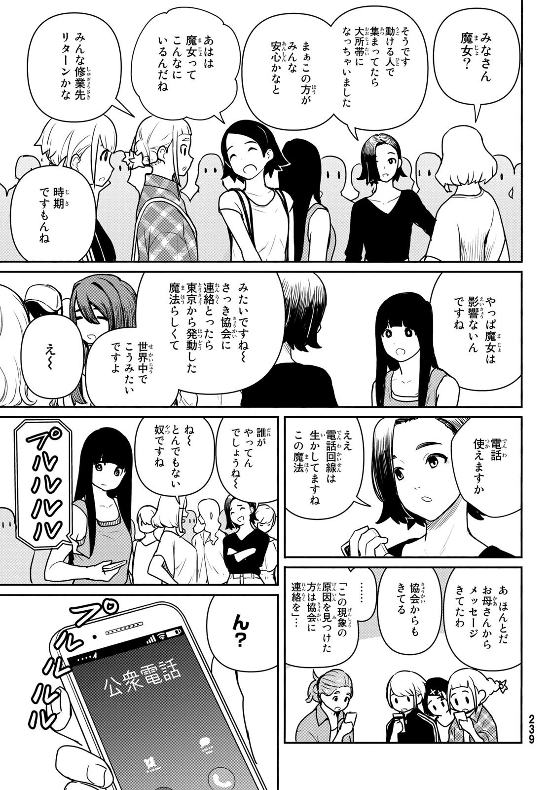 ふらいんぐうぃっち 第65話 - 25
