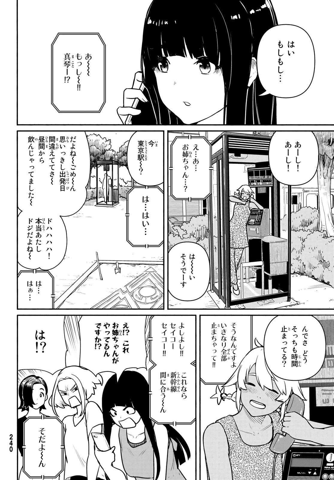 ふらいんぐうぃっち 第65話 - 26