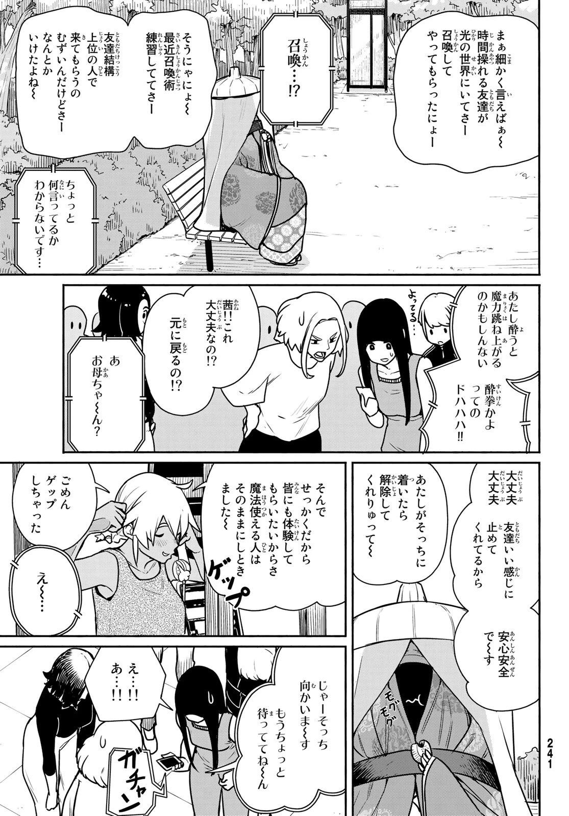 ふらいんぐうぃっち 第65話 - 27