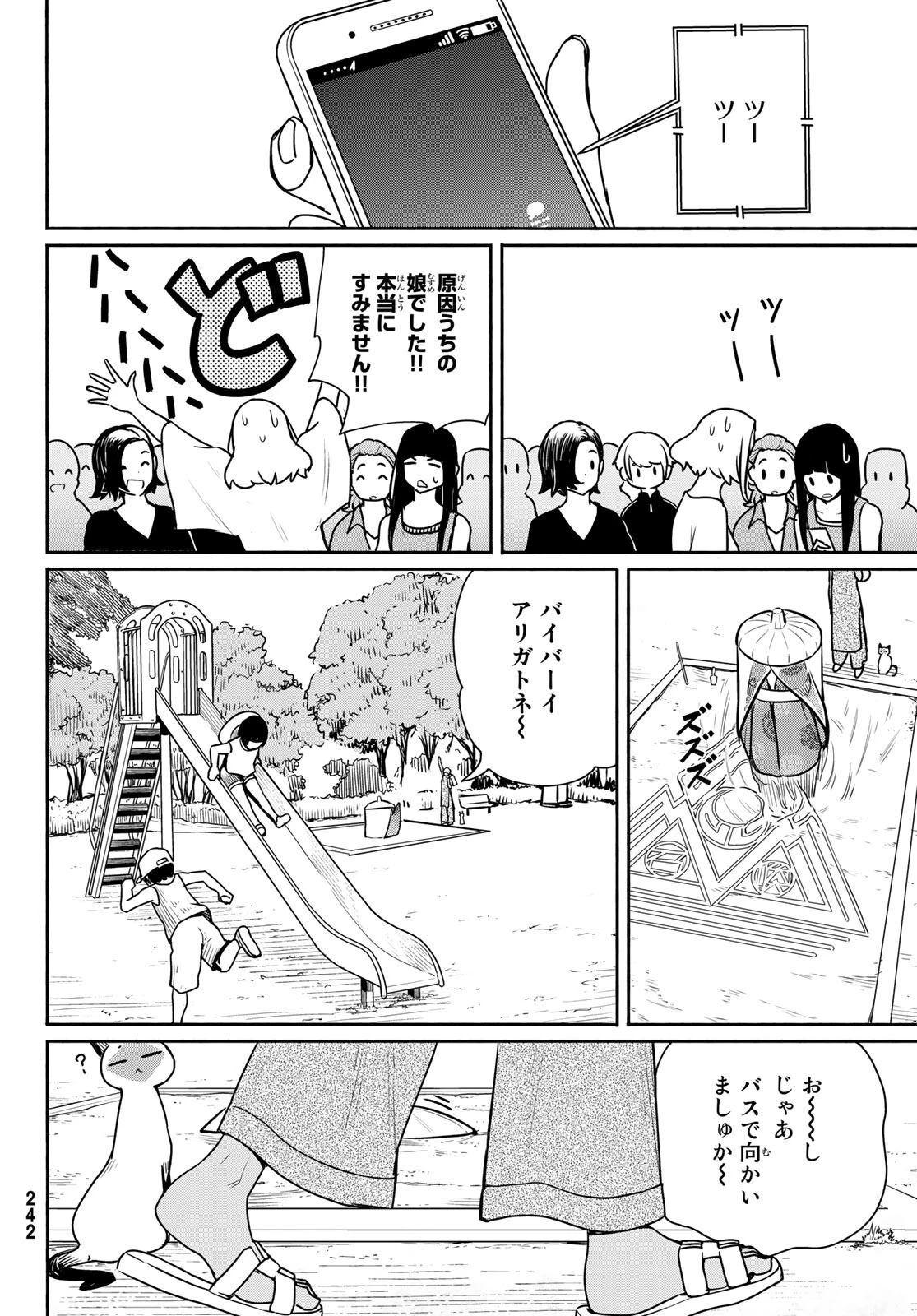 ふらいんぐうぃっち 第65話 - 28