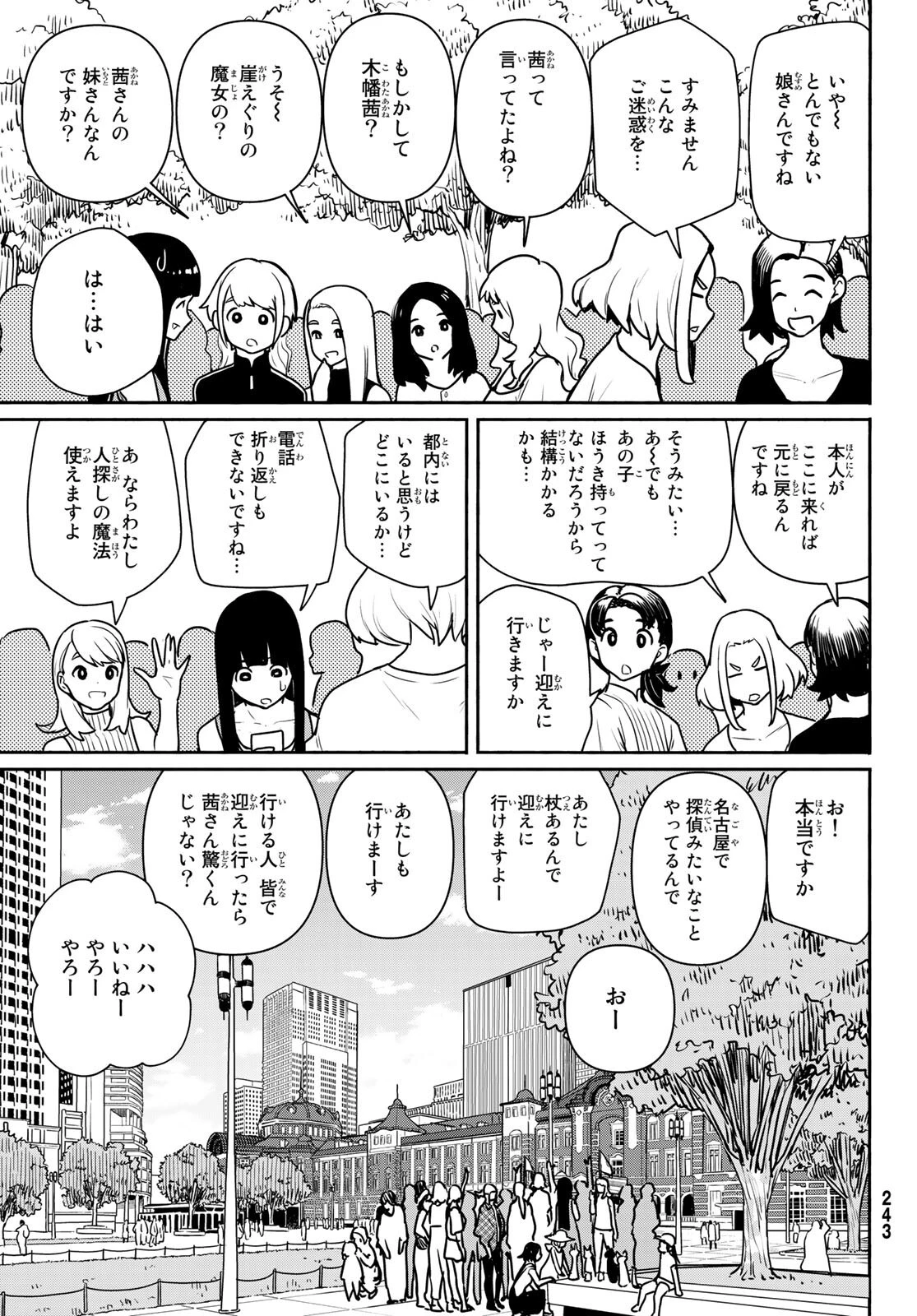 ふらいんぐうぃっち 第65話 - 29