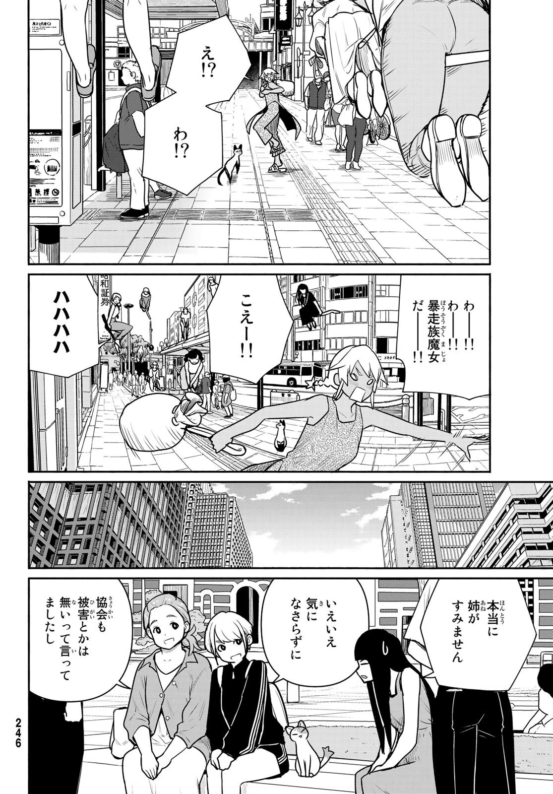 ふらいんぐうぃっち 第65話 - 32