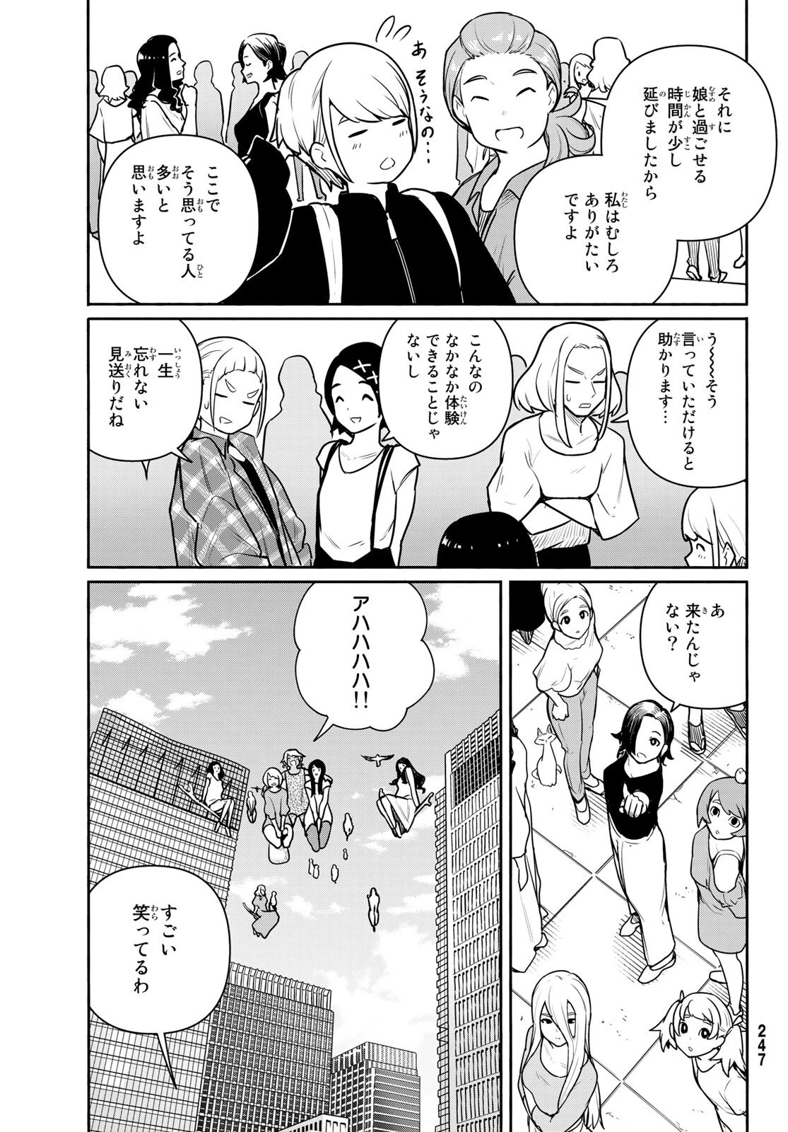 ふらいんぐうぃっち 第65話 - 33