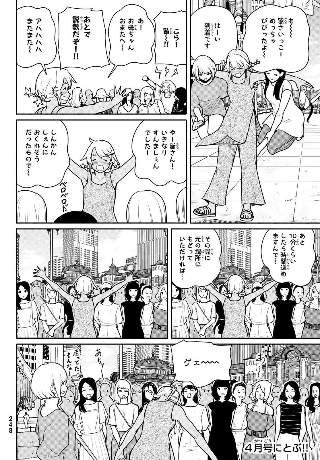 ふらいんぐうぃっち 第65話 - 34