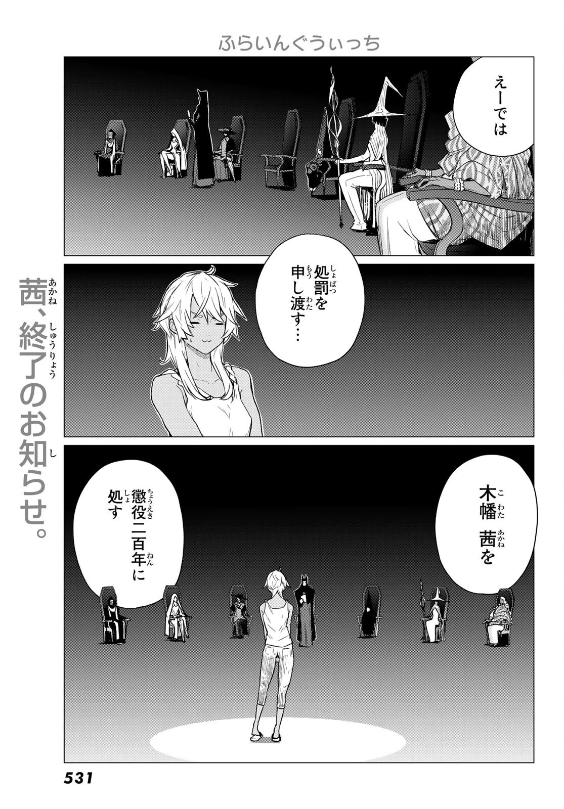 ふらいんぐうぃっち 第68話 - 1