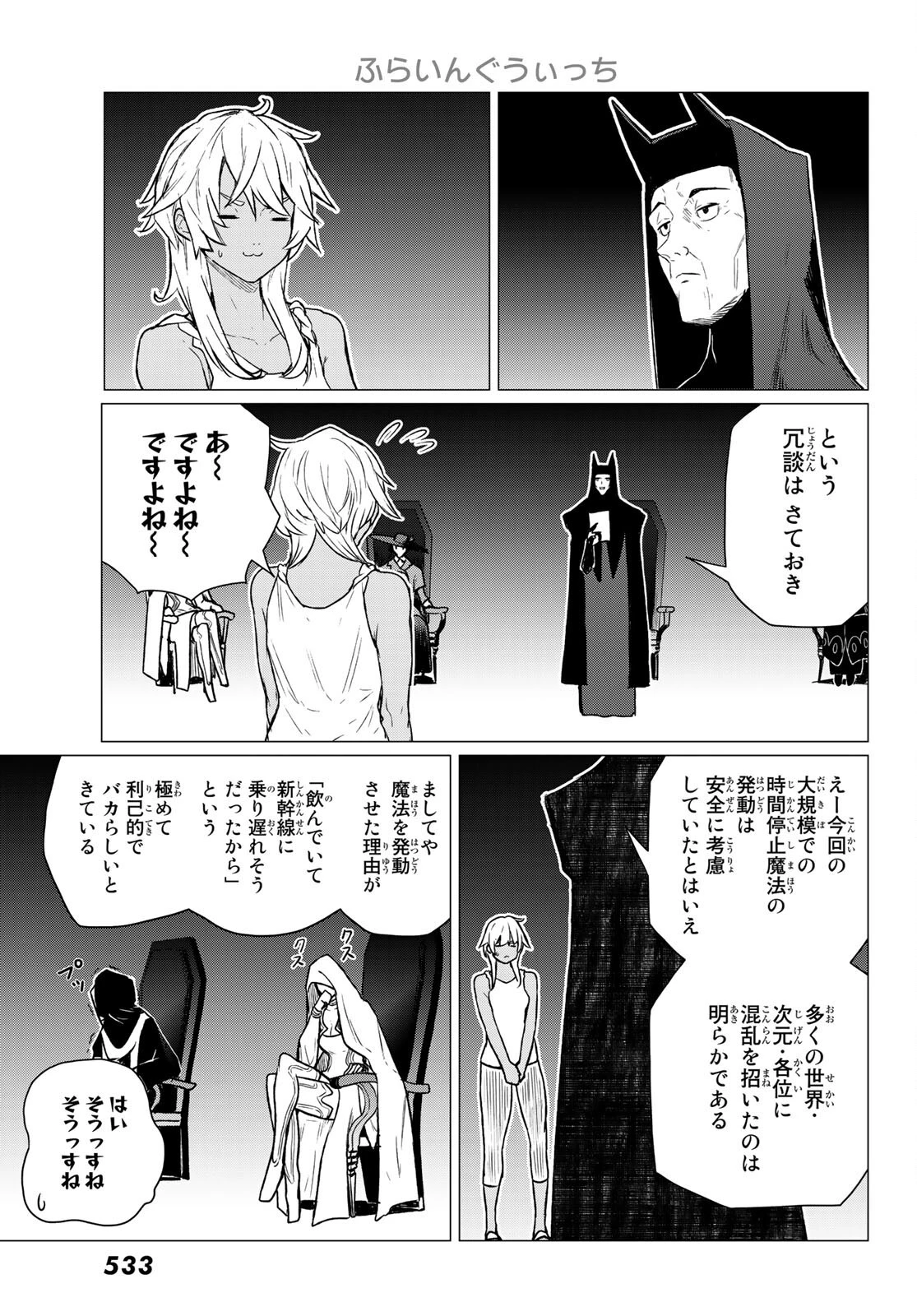ふらいんぐうぃっち 第68話 - 3