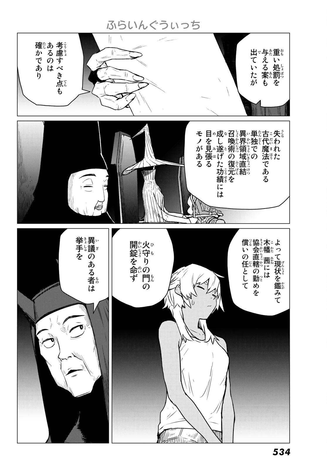 ふらいんぐうぃっち 第68話 - 4