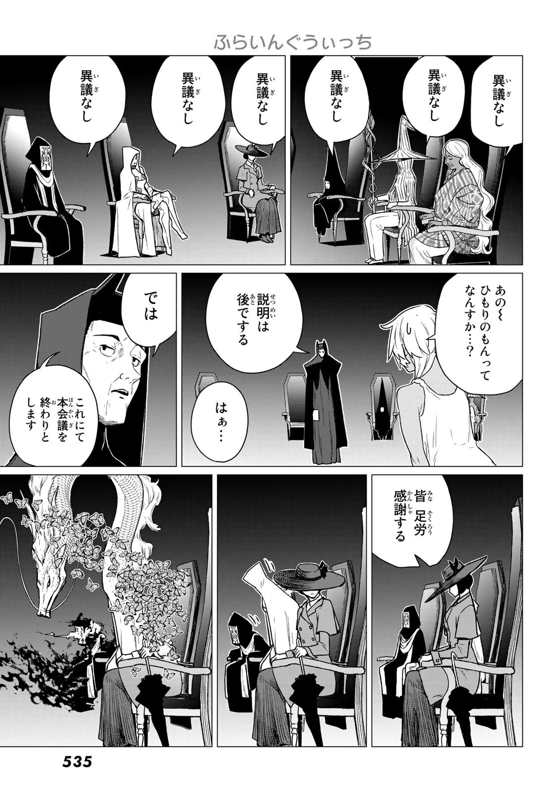 ふらいんぐうぃっち 第68話 - 5
