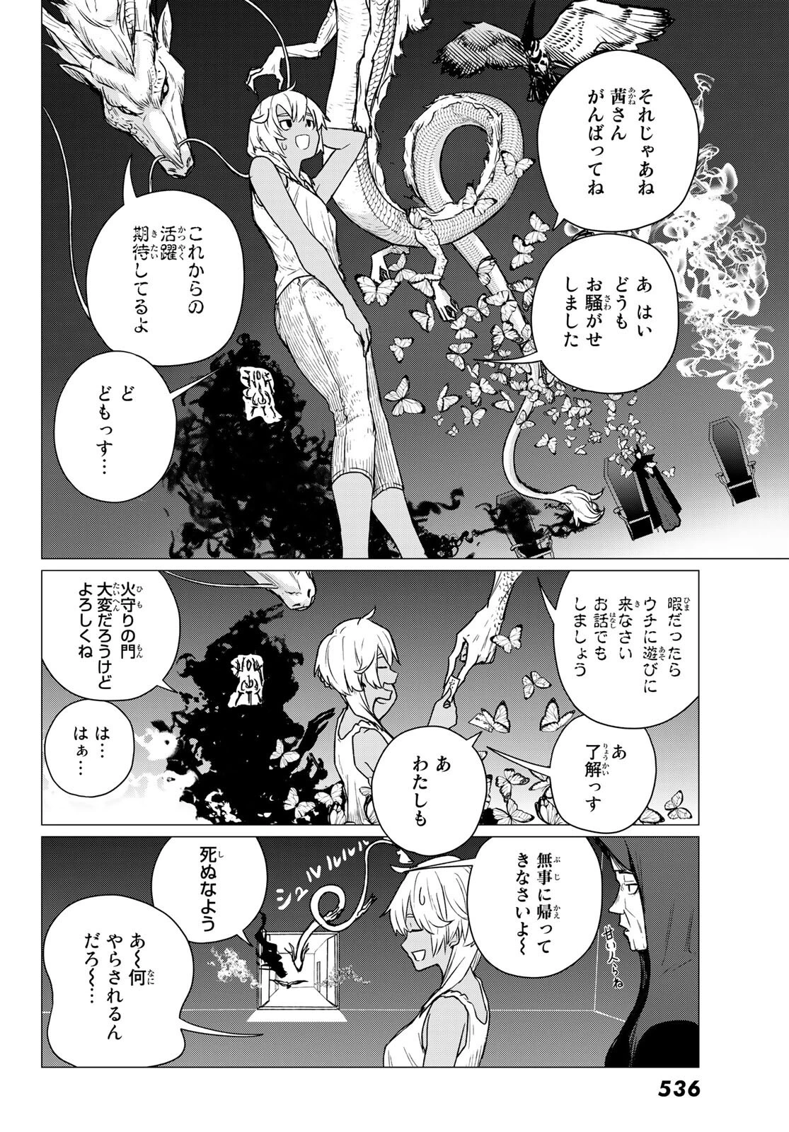 ふらいんぐうぃっち 第68話 - 6