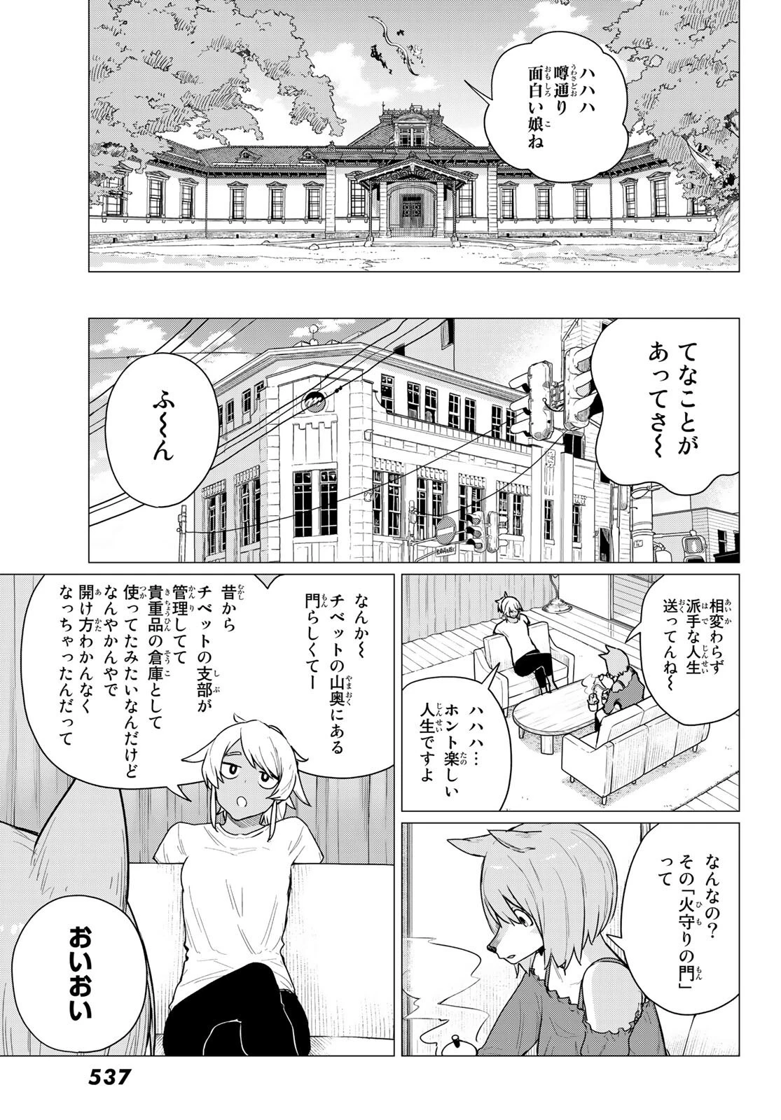 ふらいんぐうぃっち 第68話 - 7