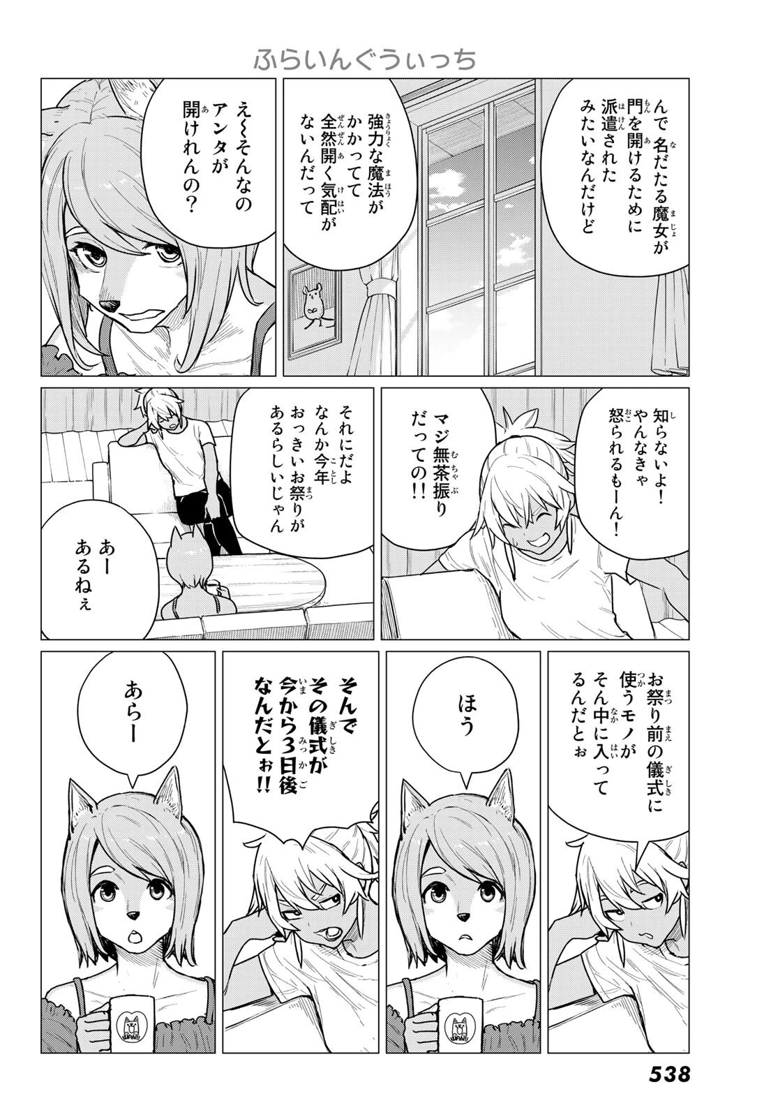 ふらいんぐうぃっち 第68話 - 8