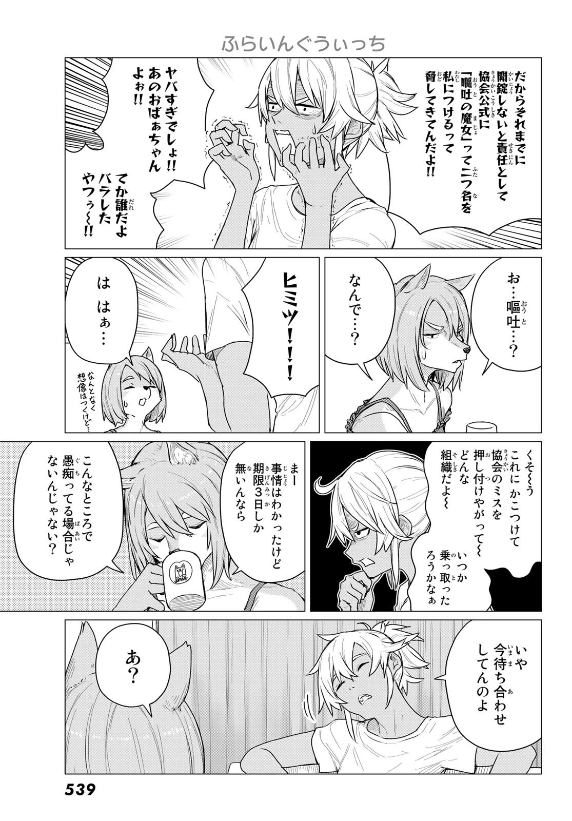 ふらいんぐうぃっち 第68話 - 9