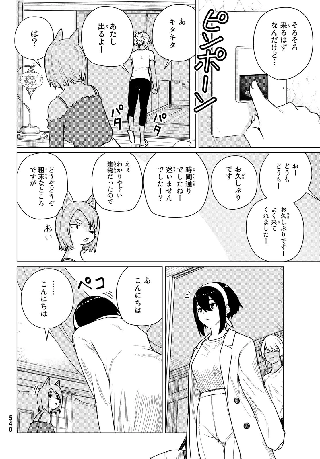 ふらいんぐうぃっち 第68話 - 10