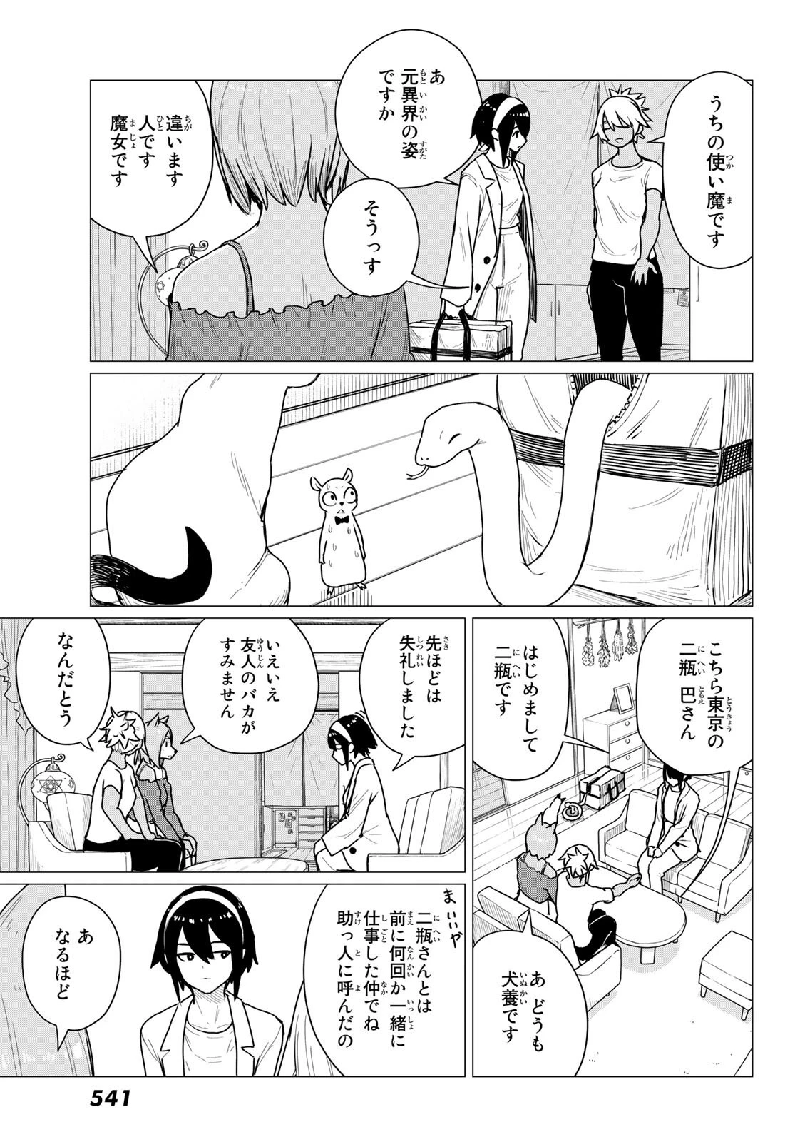 ふらいんぐうぃっち 第68話 - 11