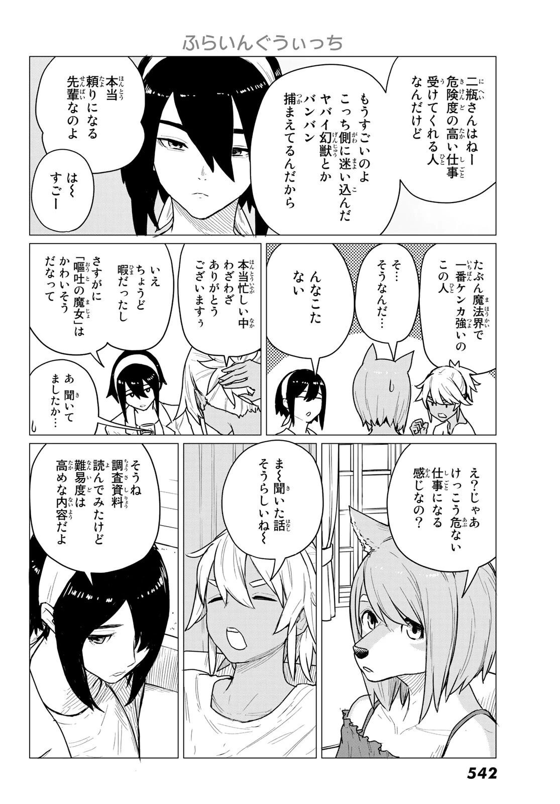 ふらいんぐうぃっち 第68話 - 12