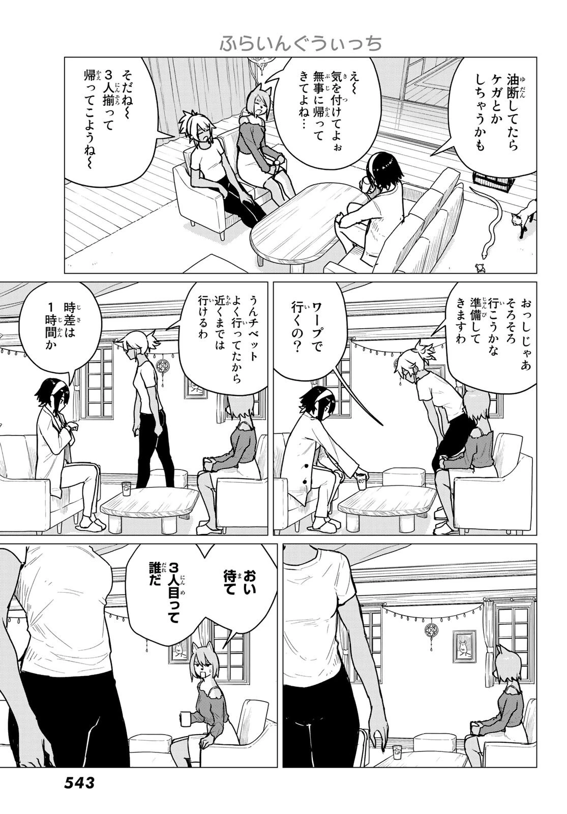 ふらいんぐうぃっち 第68話 - 13