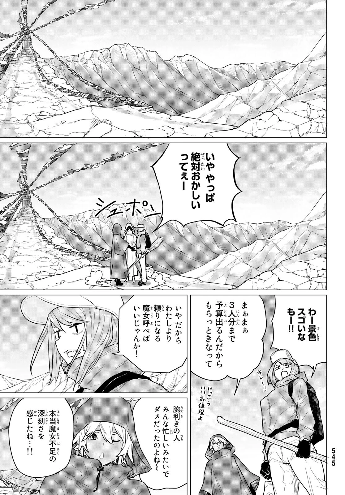ふらいんぐうぃっち 第68話 - 15