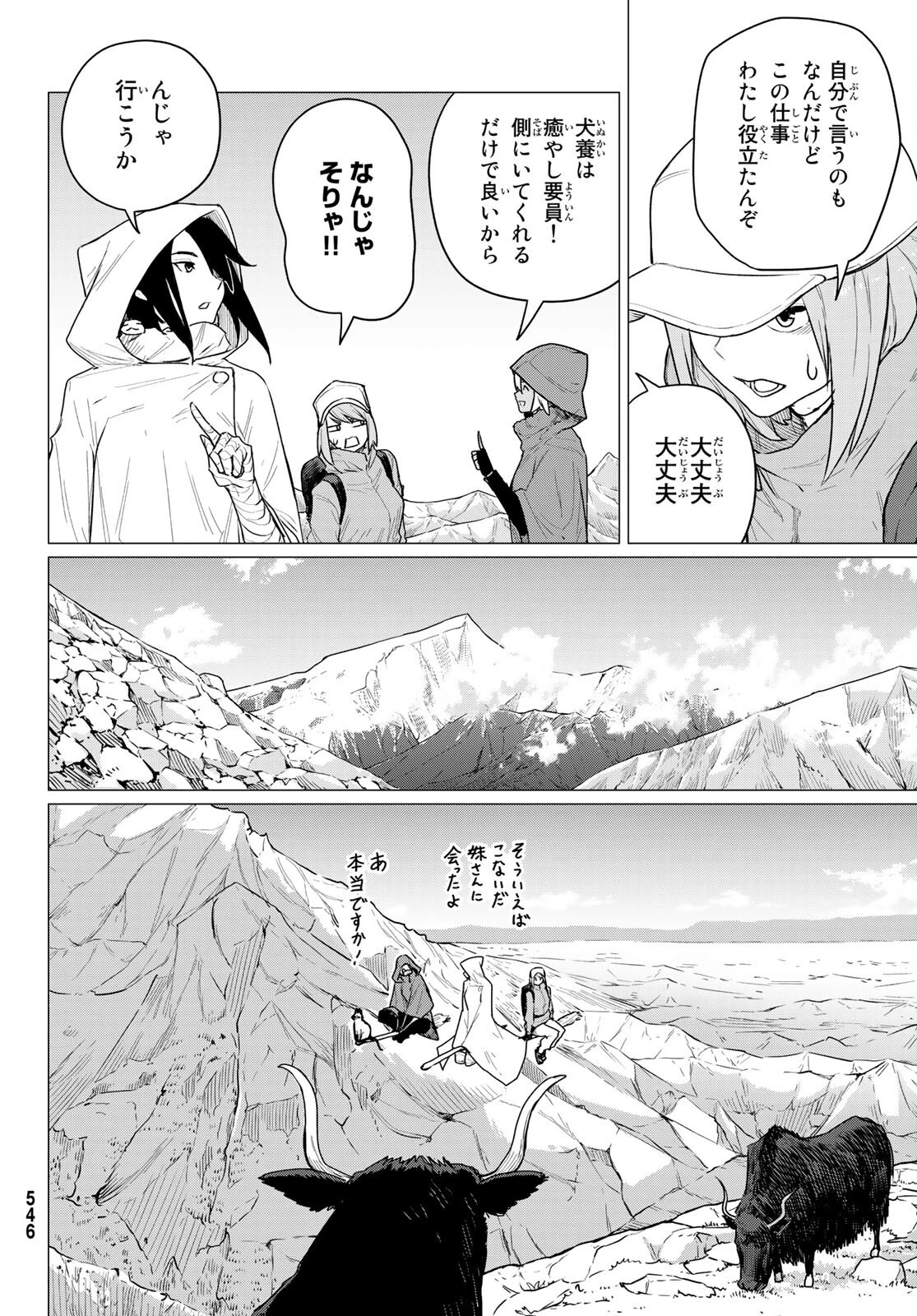 ふらいんぐうぃっち 第68話 - 16