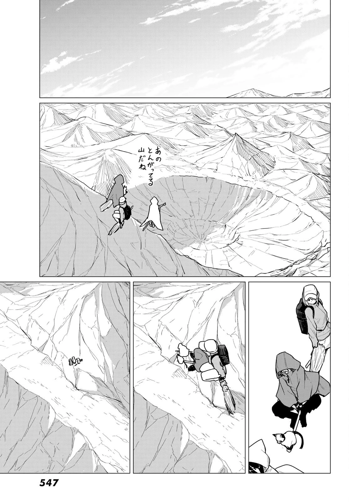 ふらいんぐうぃっち 第68話 - 17