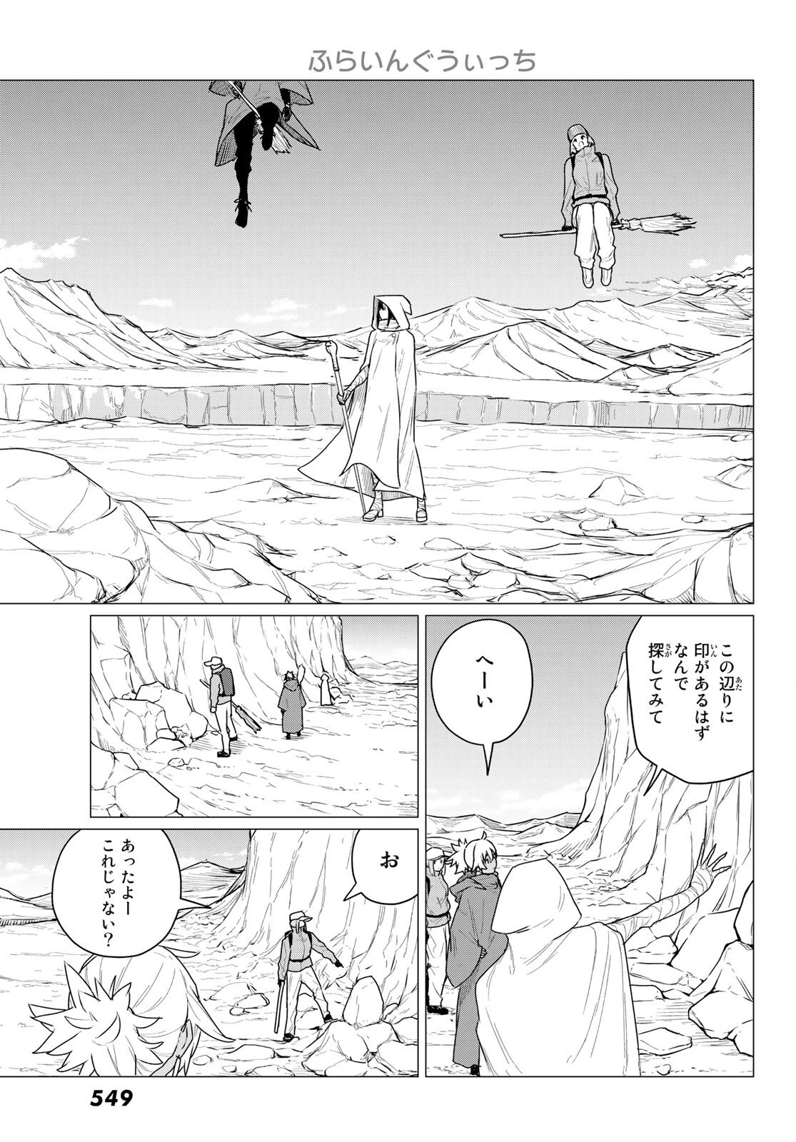 ふらいんぐうぃっち 第68話 - 19