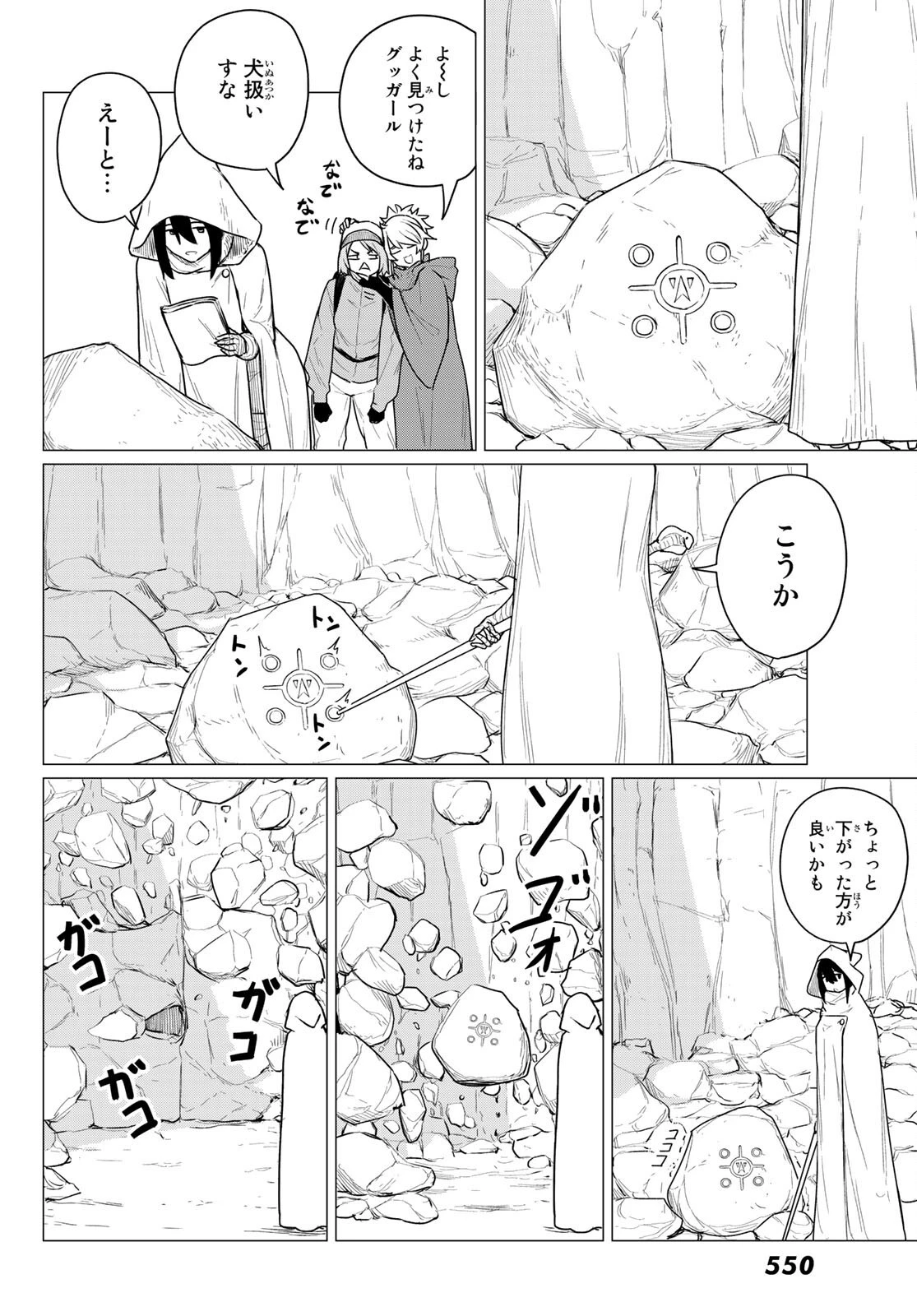 ふらいんぐうぃっち 第68話 - 20