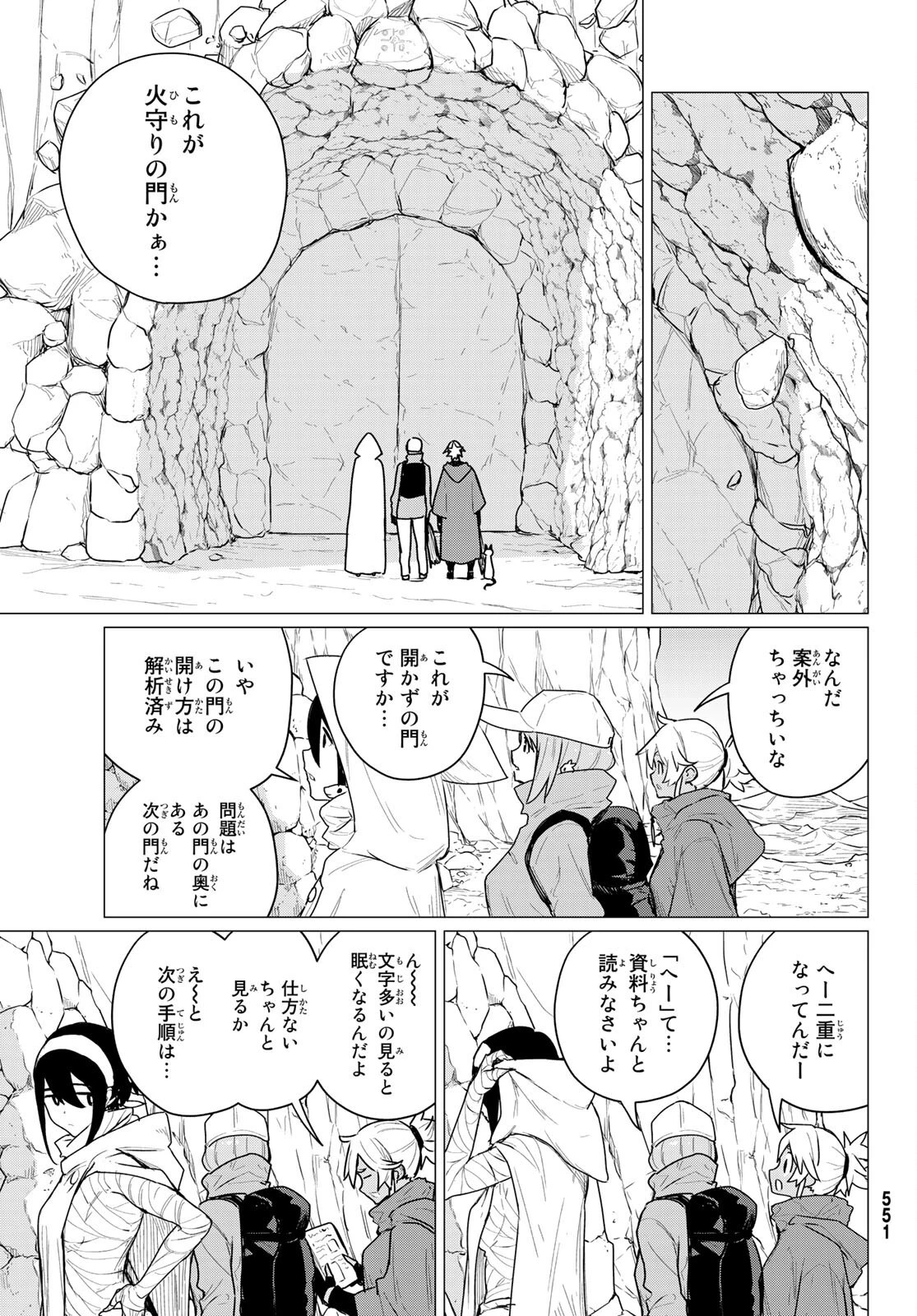ふらいんぐうぃっち 第68話 - 21