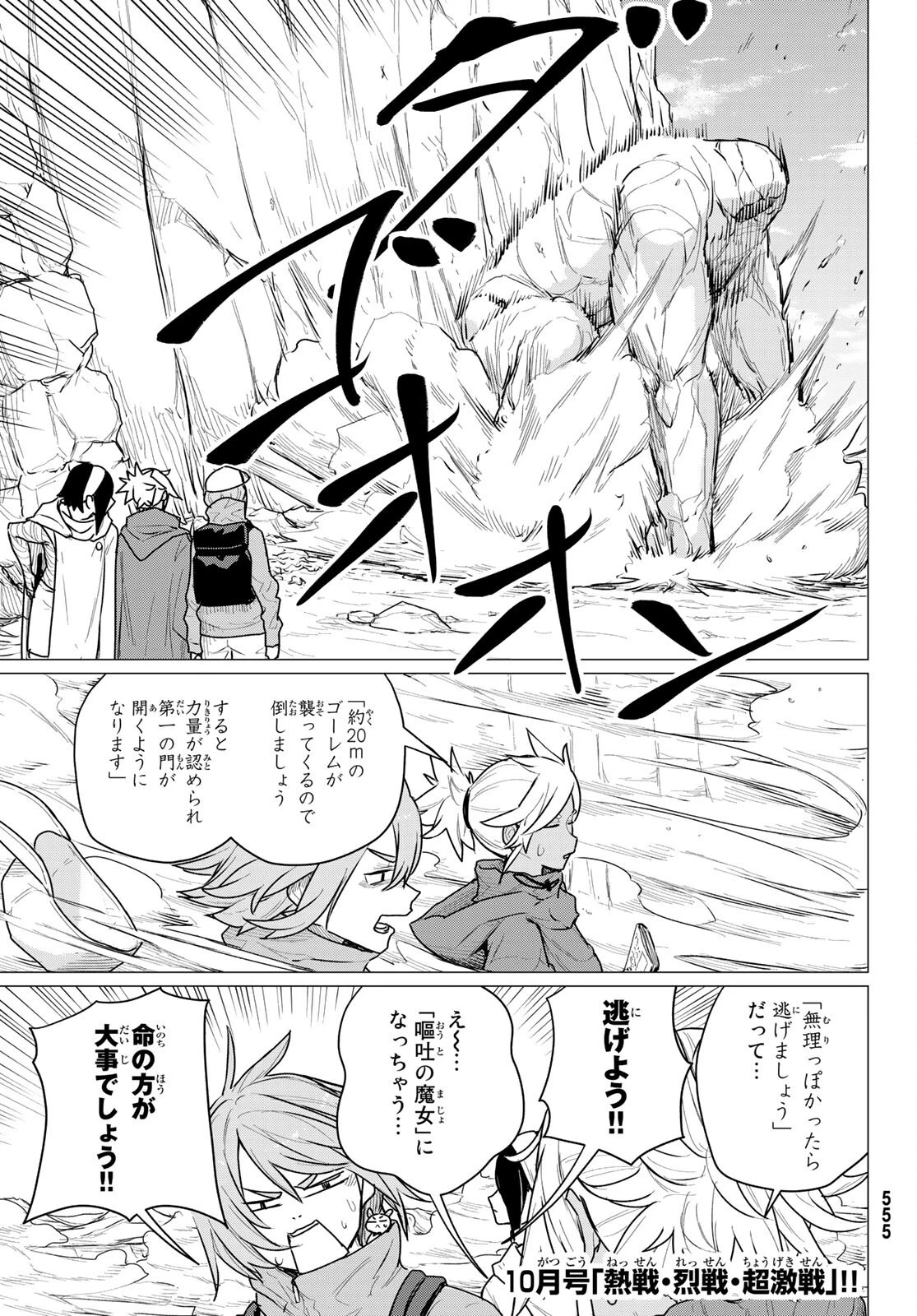 ふらいんぐうぃっち 第68話 - 25