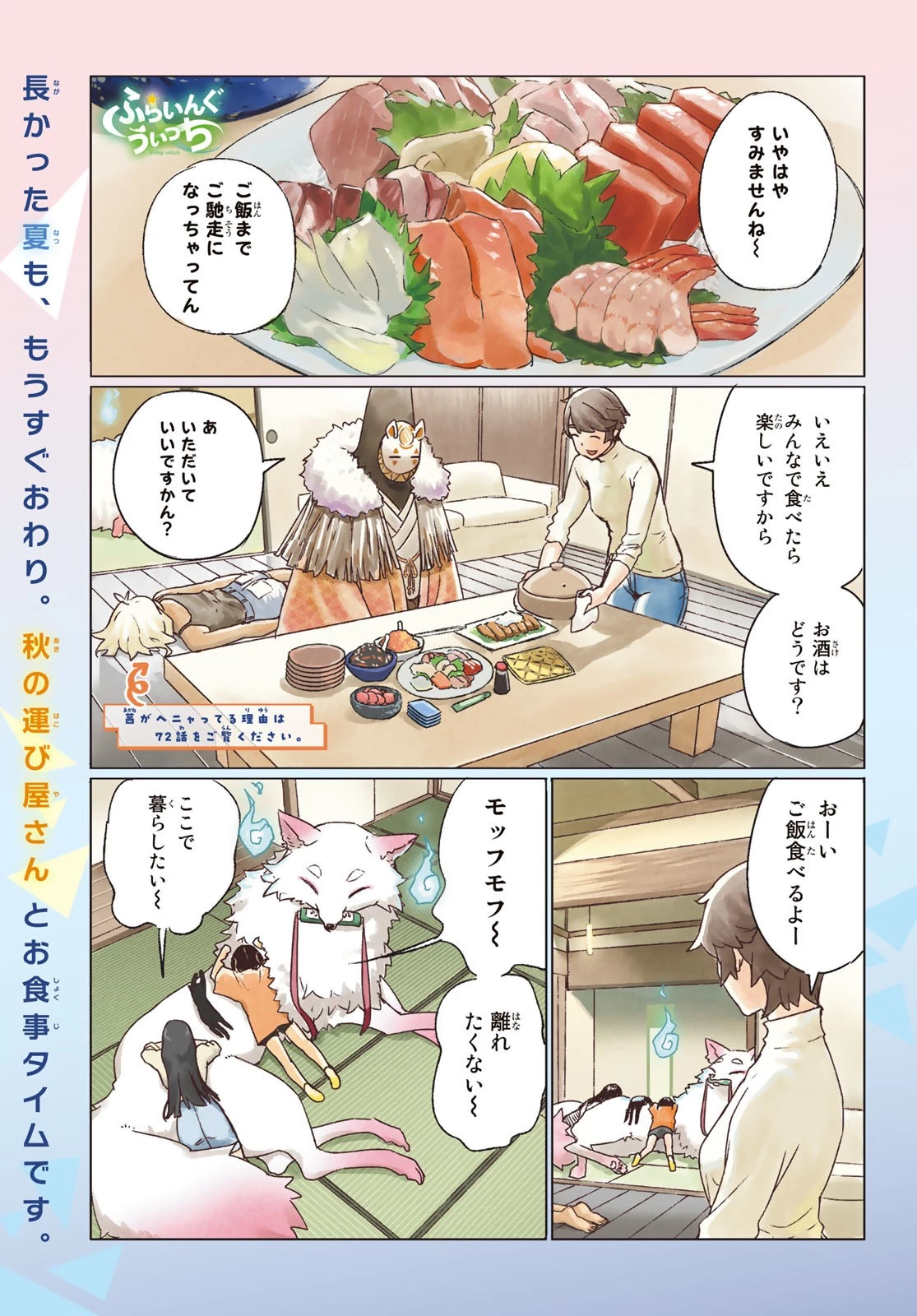 ふらいんぐうぃっち 第73話 - 1