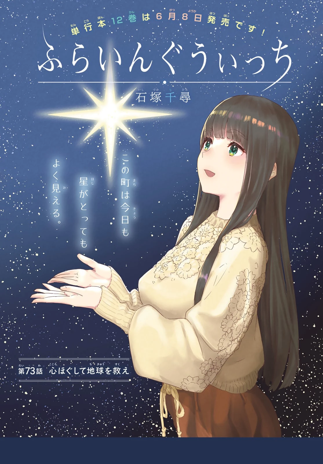 ふらいんぐうぃっち 第73話 - 2
