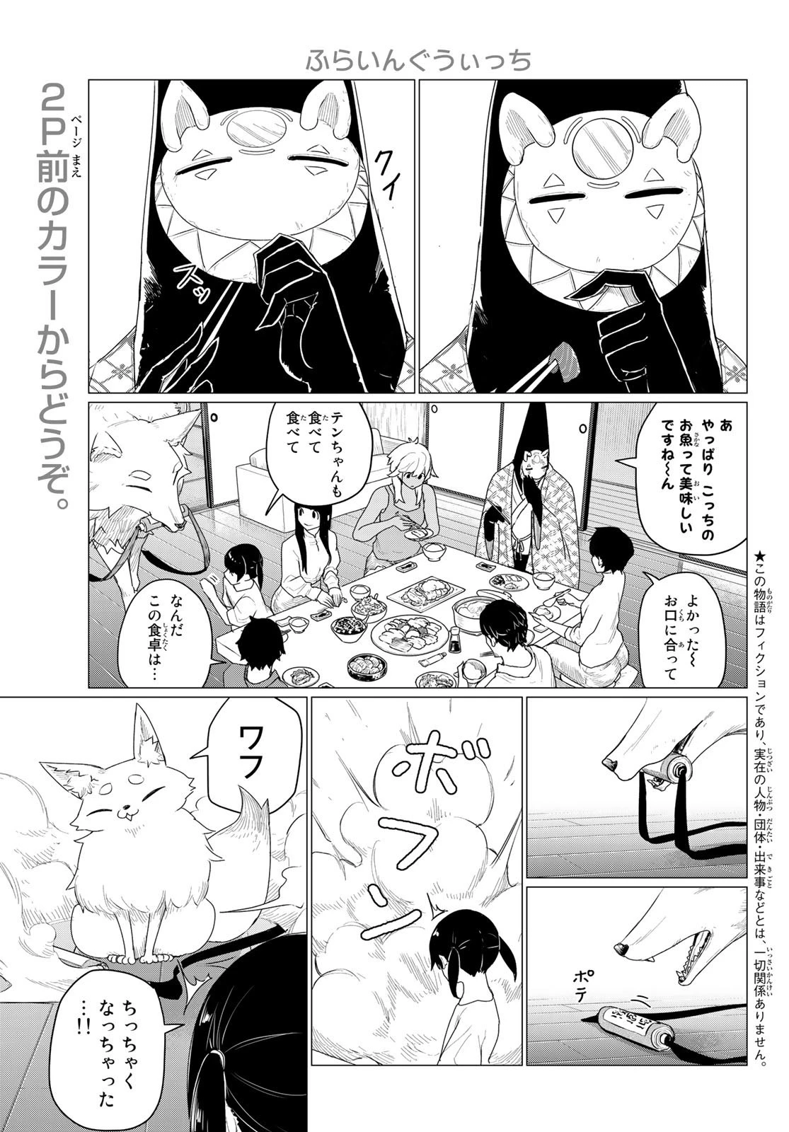 ふらいんぐうぃっち 第73話 - 3