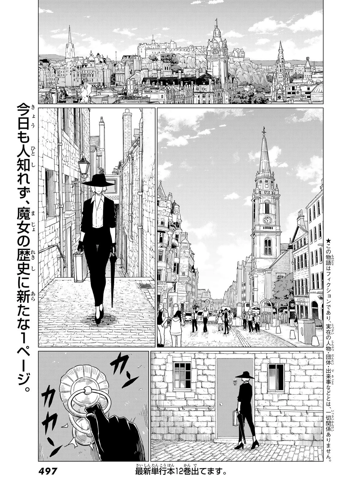 ふらいんぐうぃっち 第75話 - 1