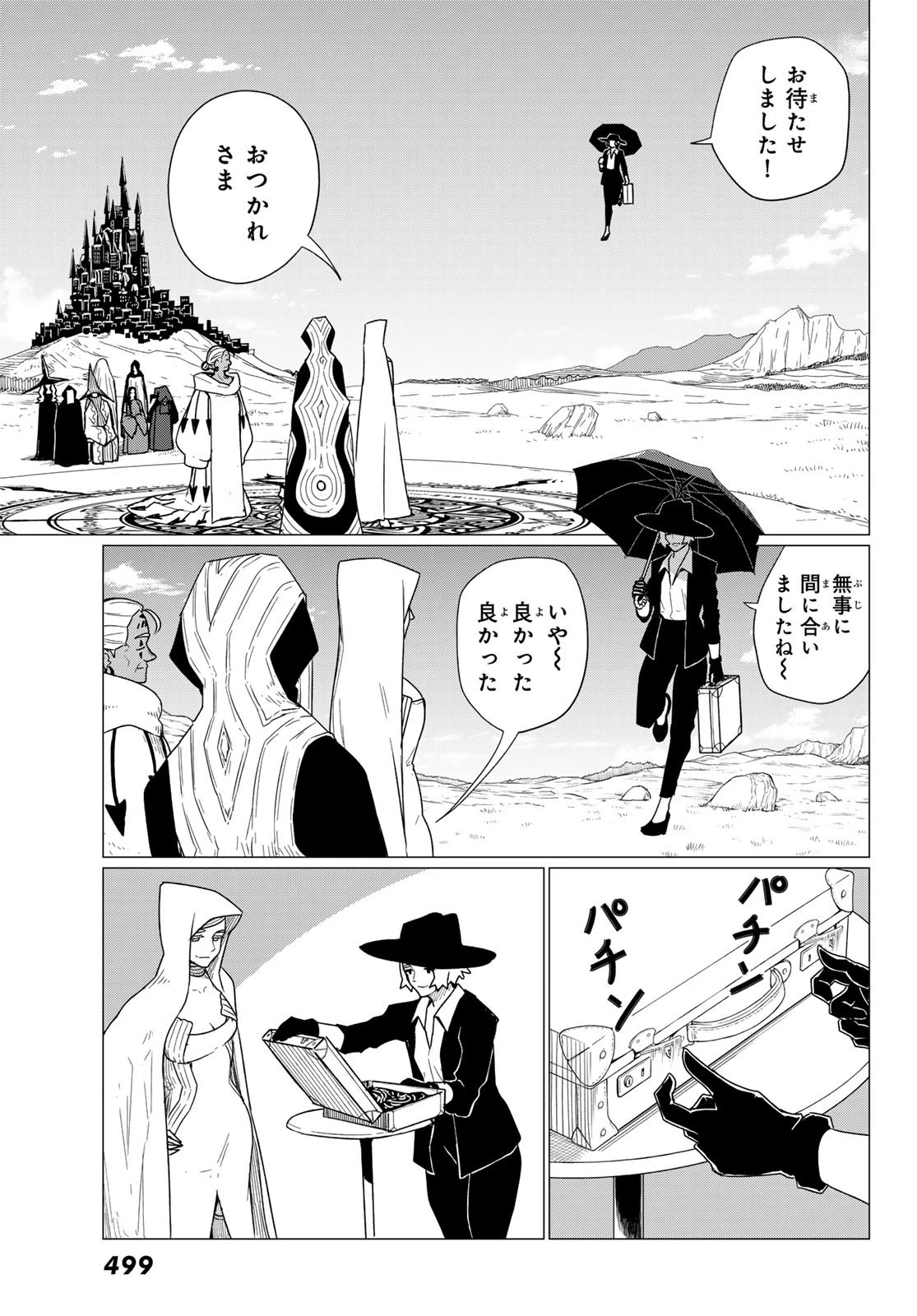 ふらいんぐうぃっち 第75話 - 3