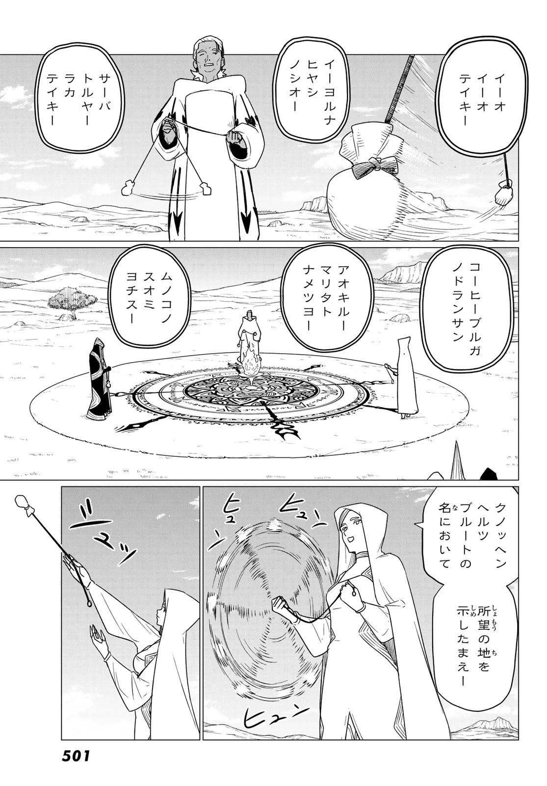 ふらいんぐうぃっち 第75話 - 5