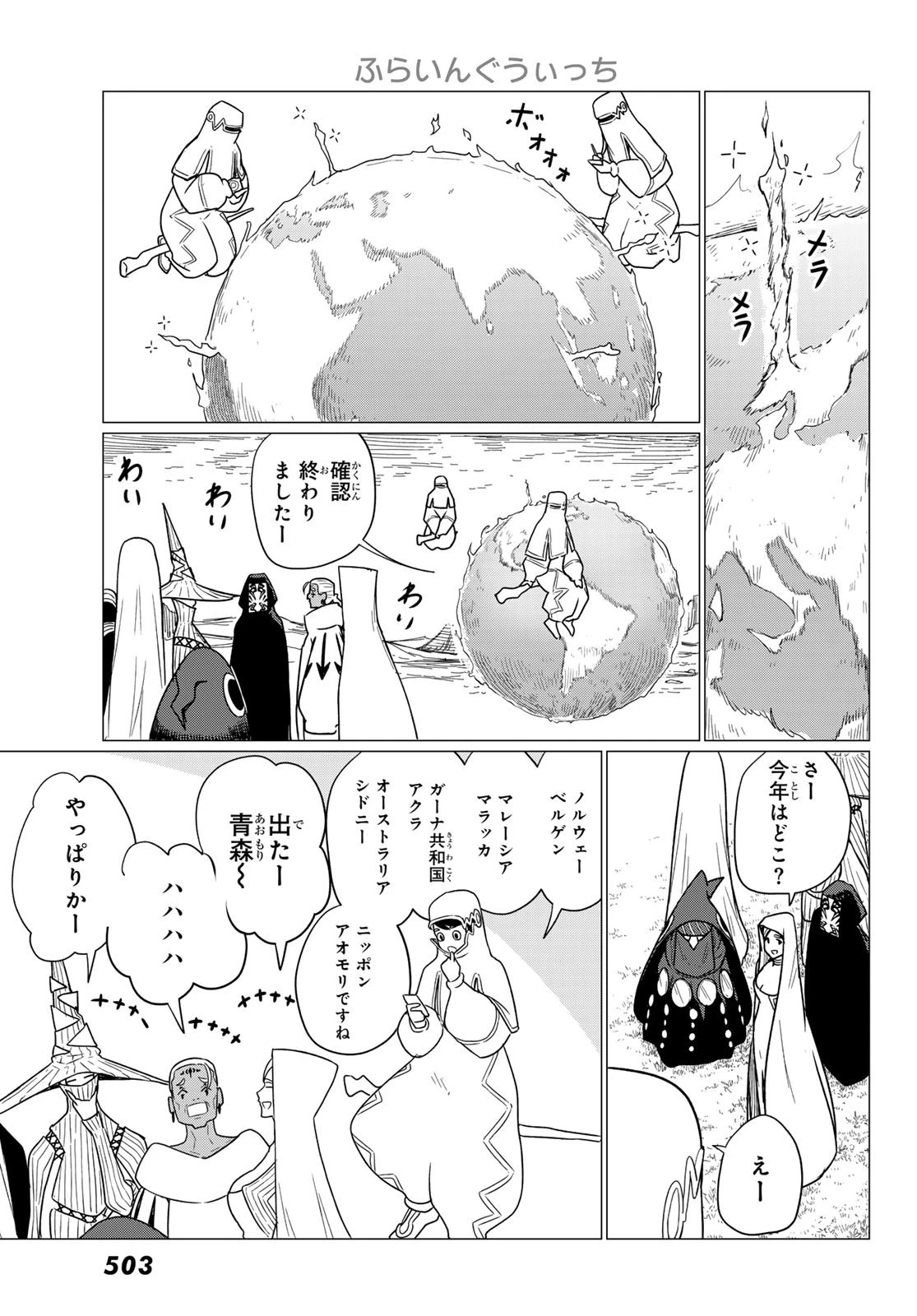 ふらいんぐうぃっち 第75話 - 7
