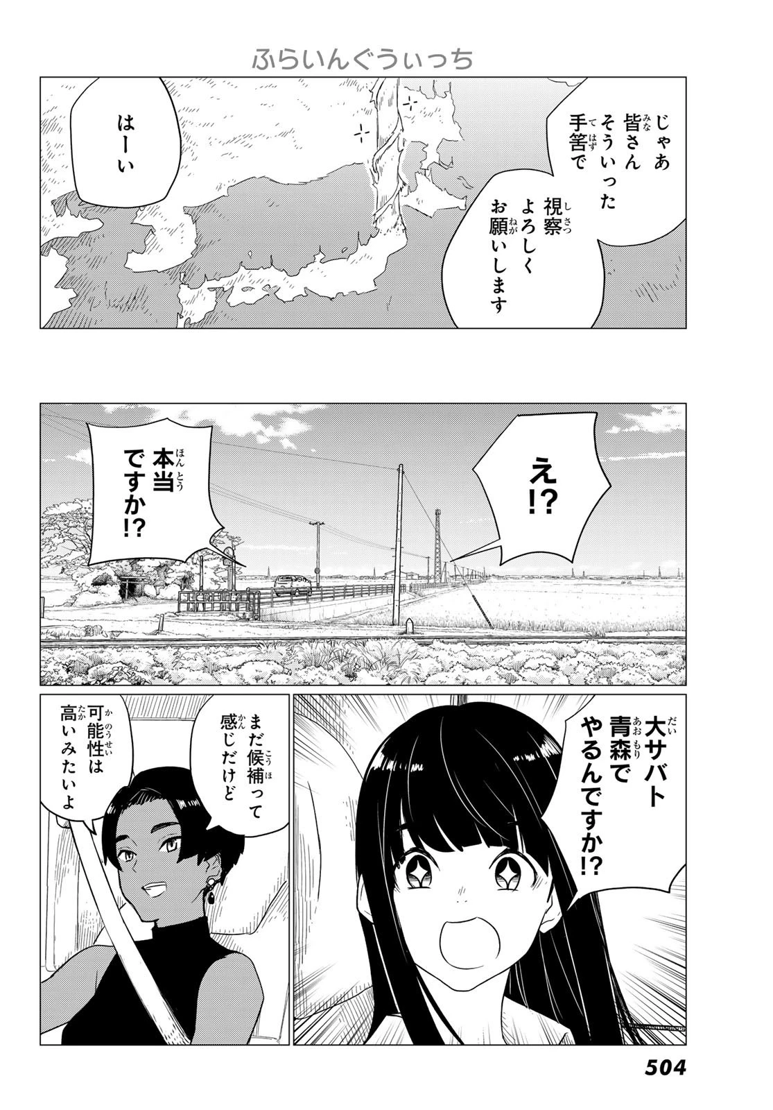 ふらいんぐうぃっち 第75話 - 8