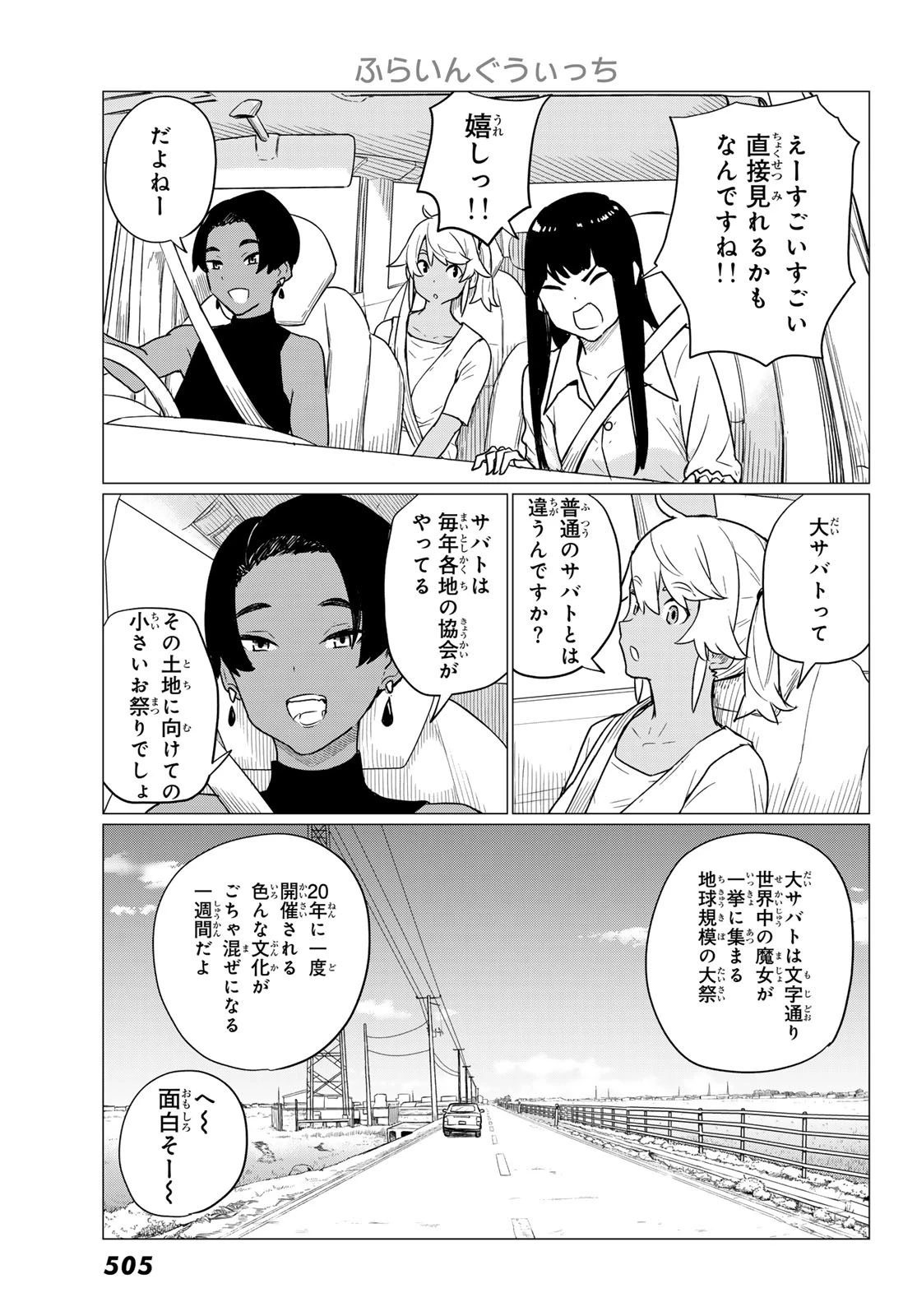 ふらいんぐうぃっち 第75話 - 9