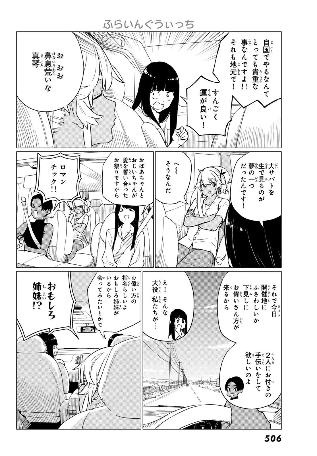 ふらいんぐうぃっち 第75話 - 10