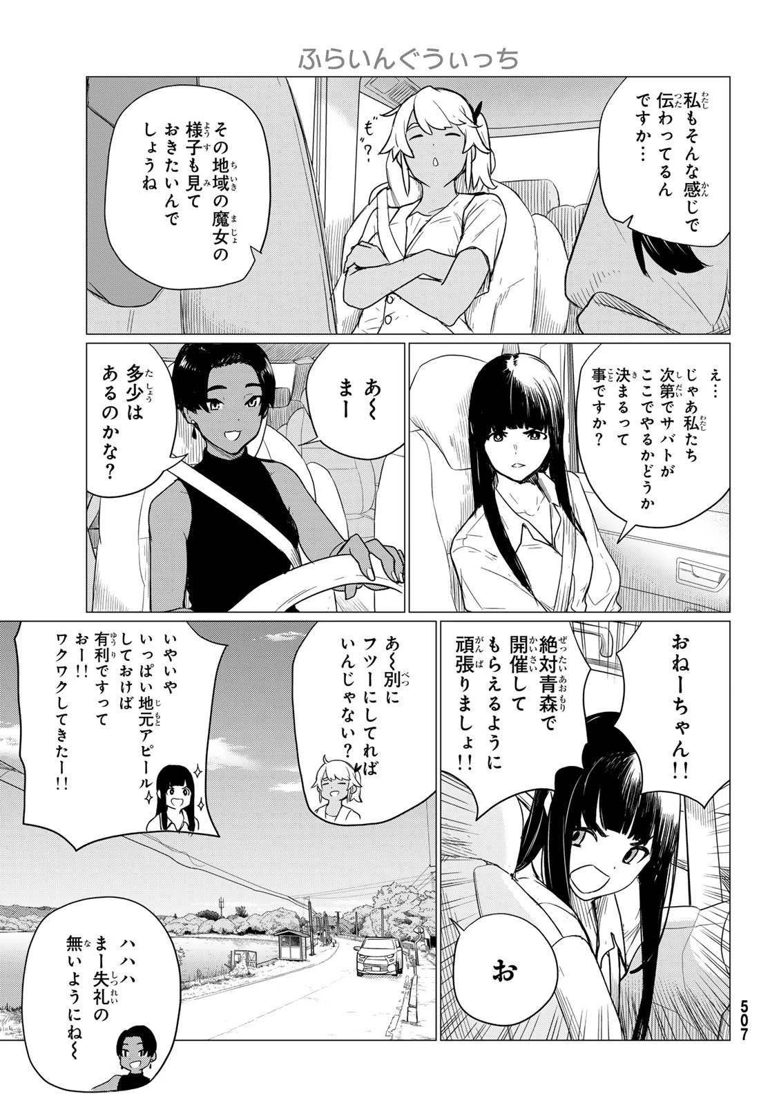 ふらいんぐうぃっち 第75話 - 11