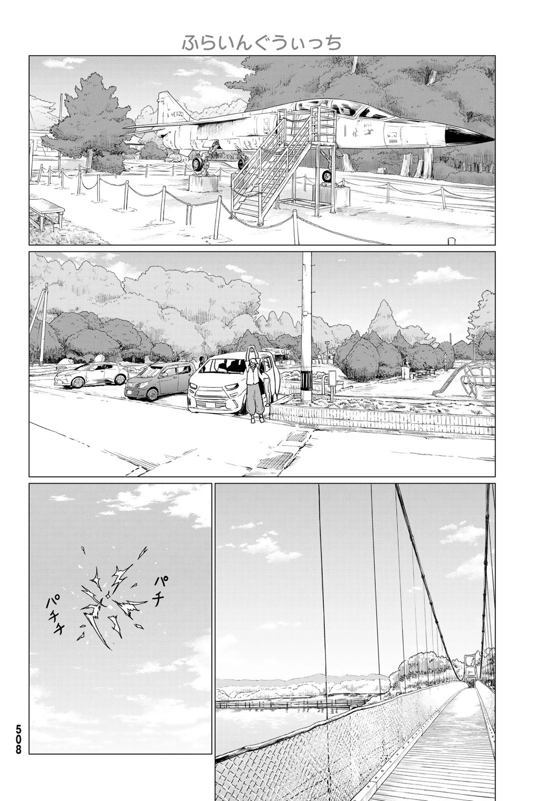 ふらいんぐうぃっち 第75話 - 12
