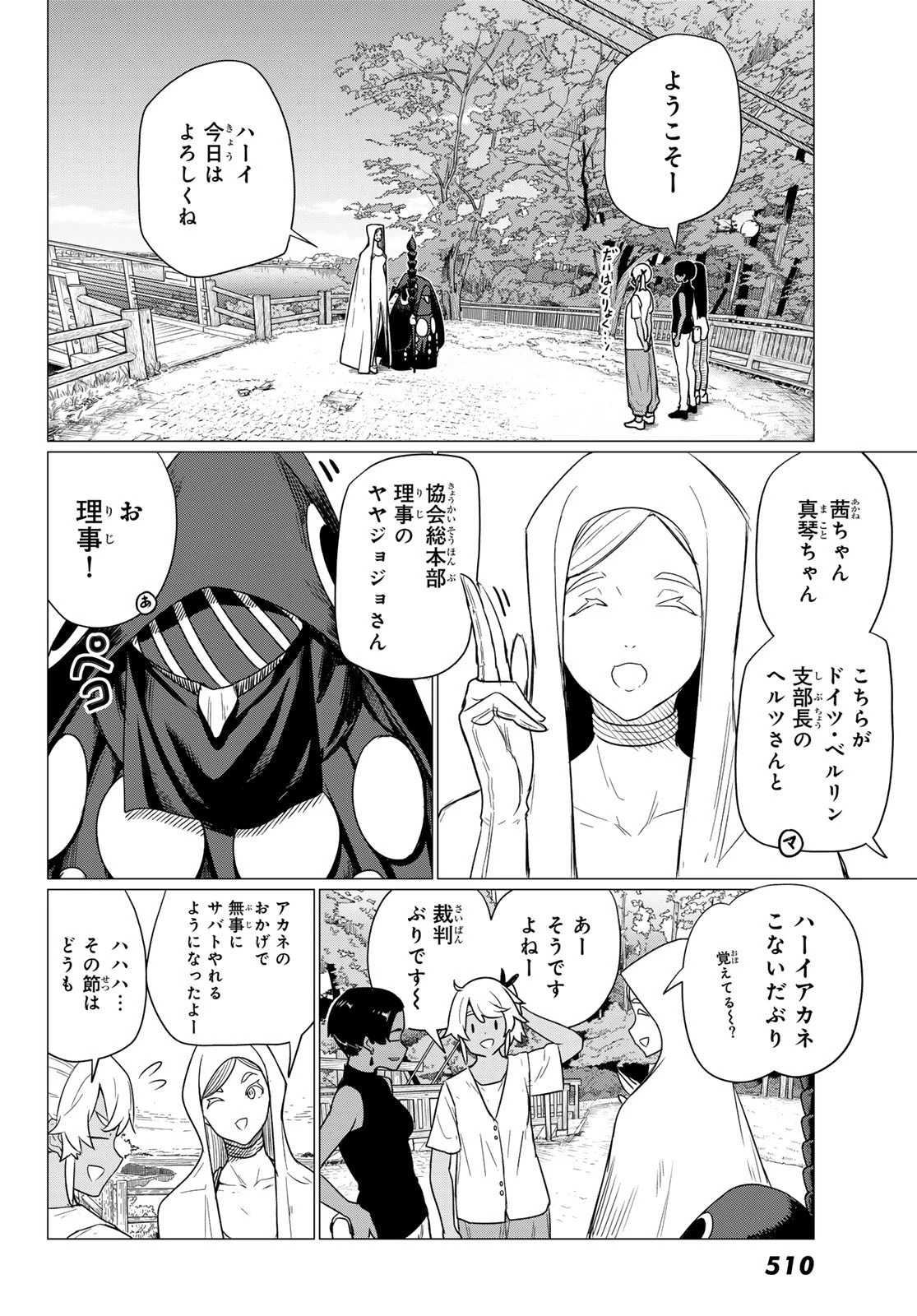 ふらいんぐうぃっち 第75話 - 14