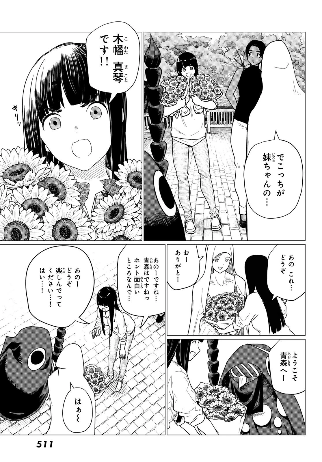 ふらいんぐうぃっち 第75話 - 15