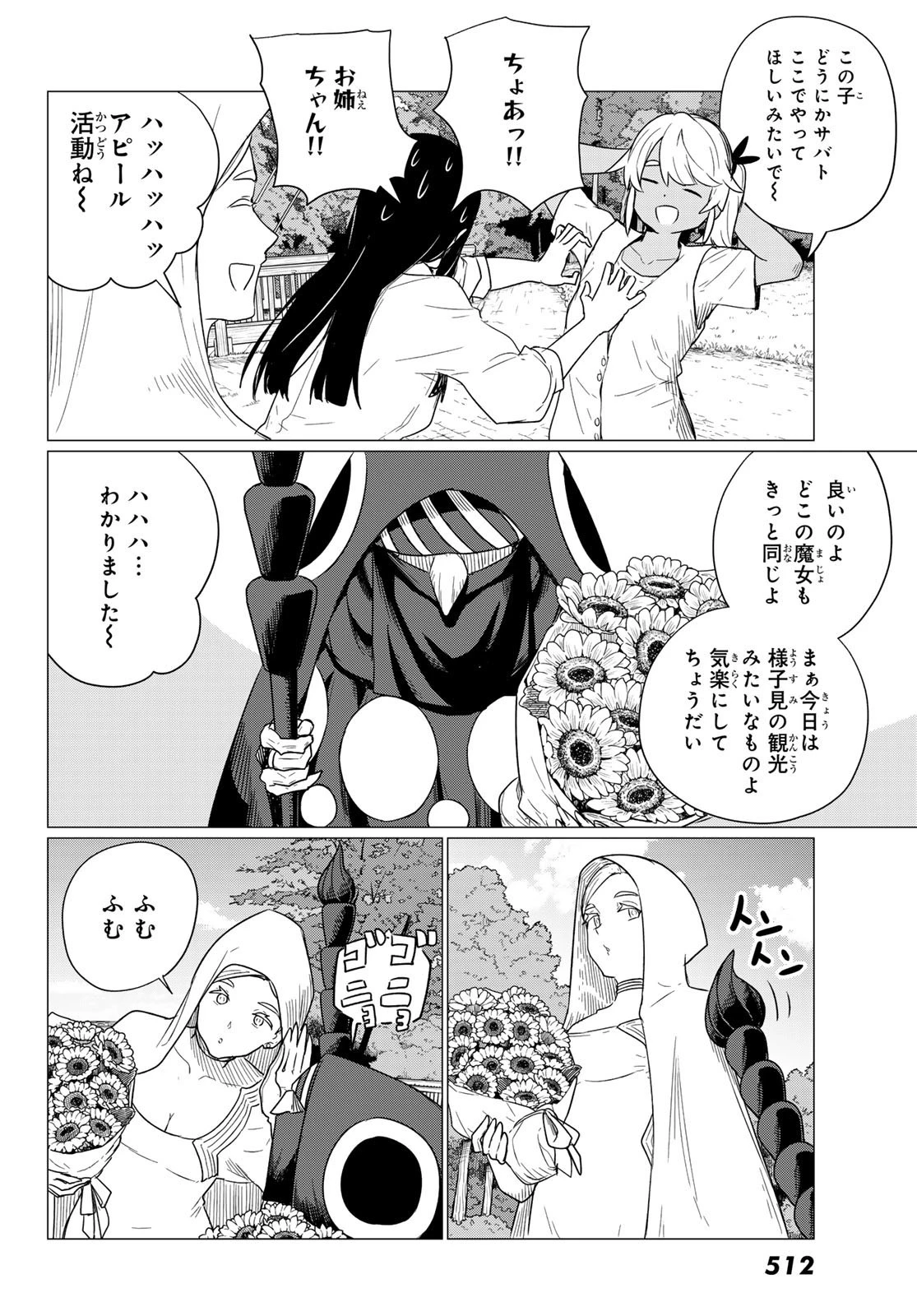 ふらいんぐうぃっち 第75話 - 16