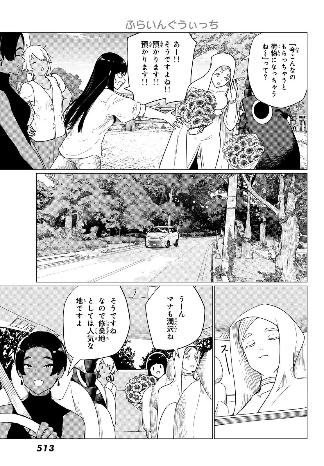 ふらいんぐうぃっち 第75話 - 17