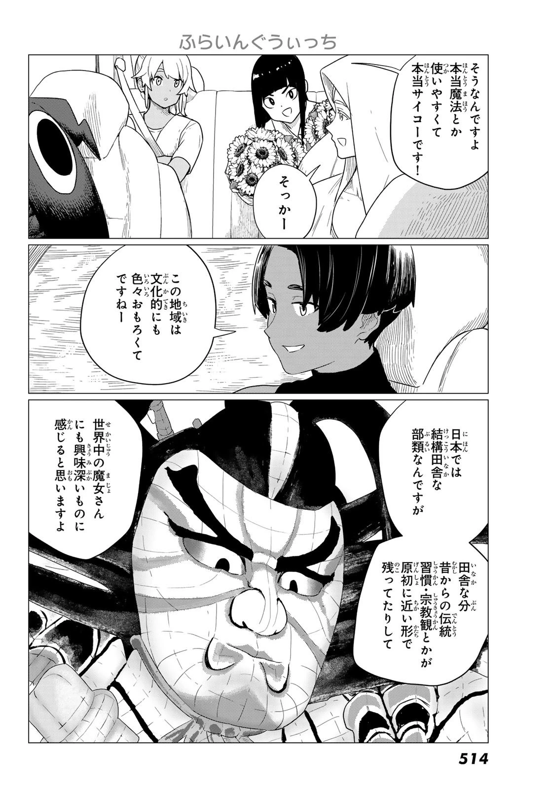 ふらいんぐうぃっち 第75話 - 18