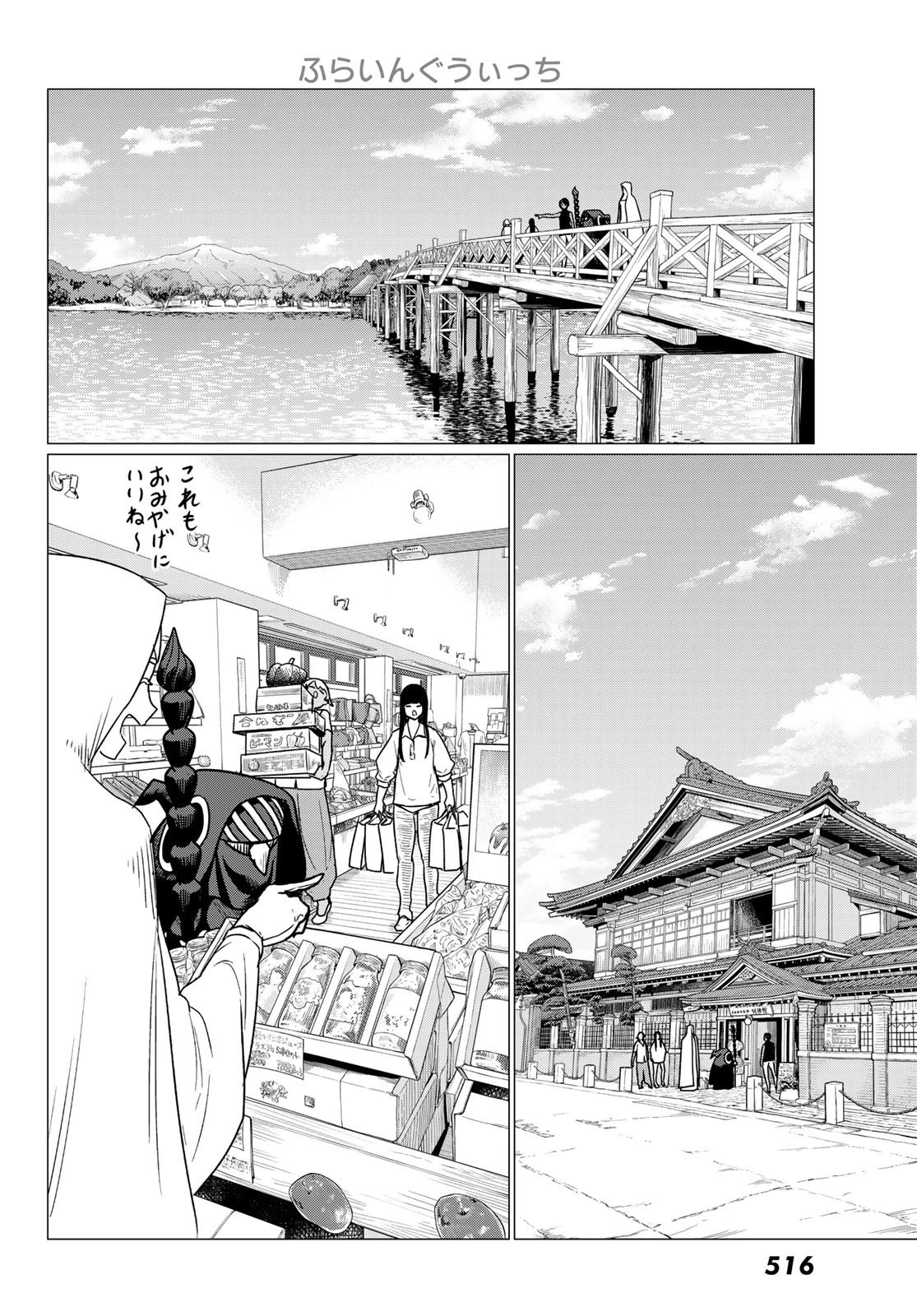 ふらいんぐうぃっち 第75話 - 20