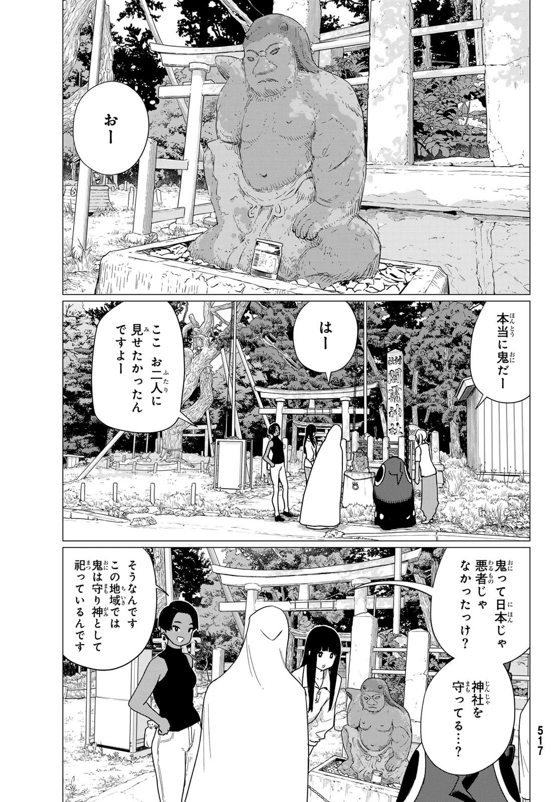 ふらいんぐうぃっち 第75話 - 21